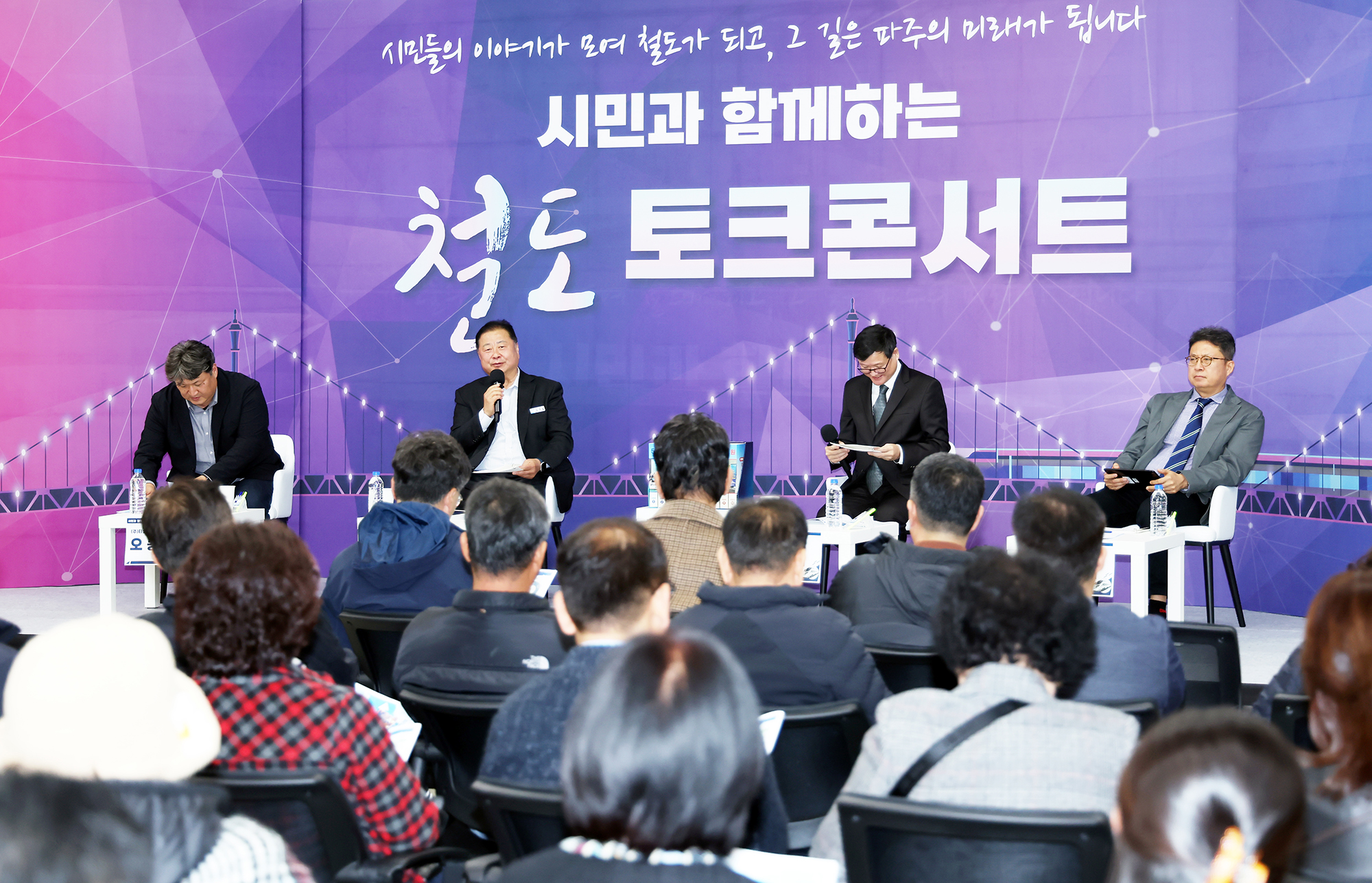 시민과 함께하는 철도 토크콘서트