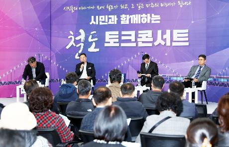 시민과 함께하는 철도 토크콘서트 (2025. 11. 10)_8