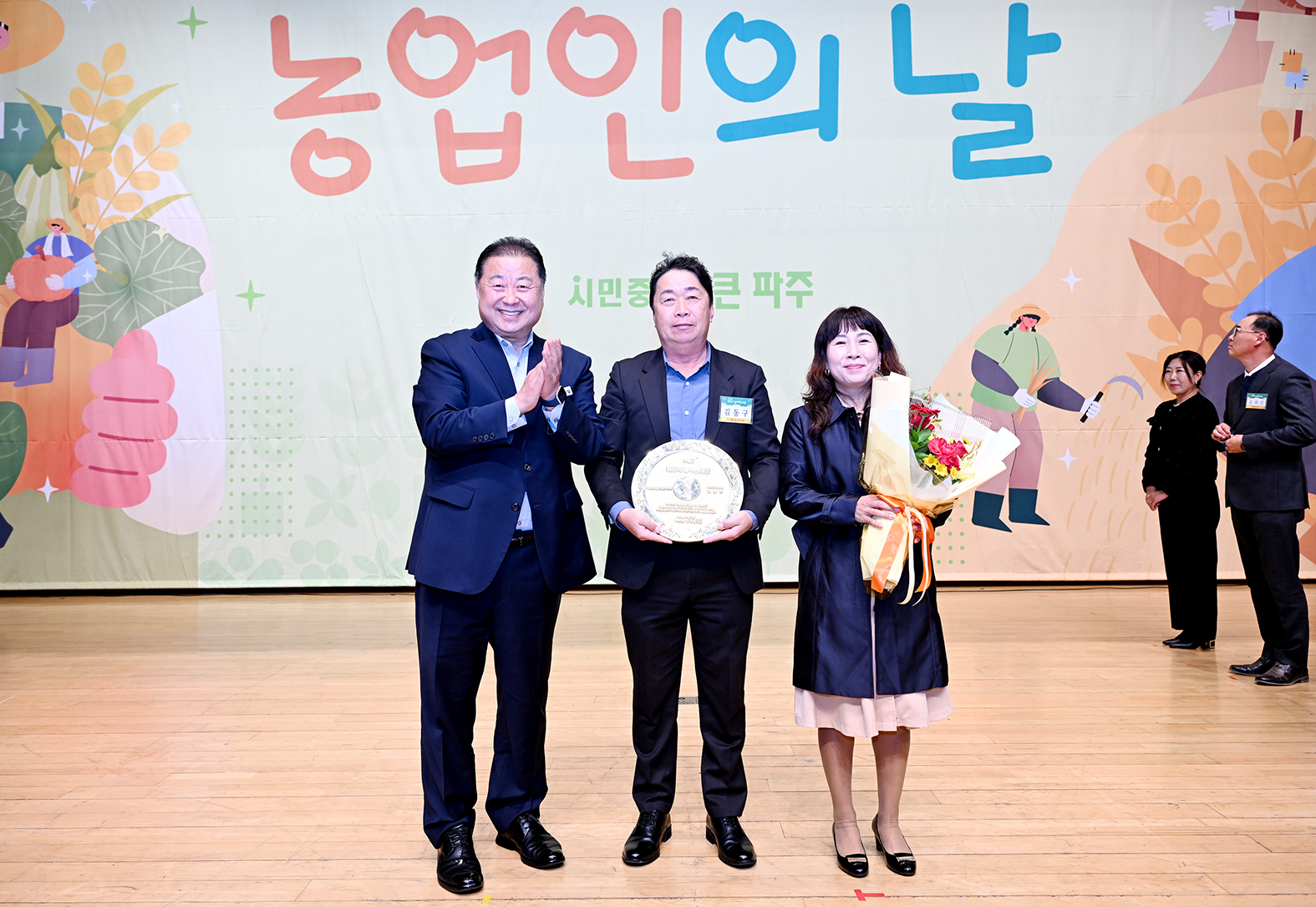 농업인의 날 행사 