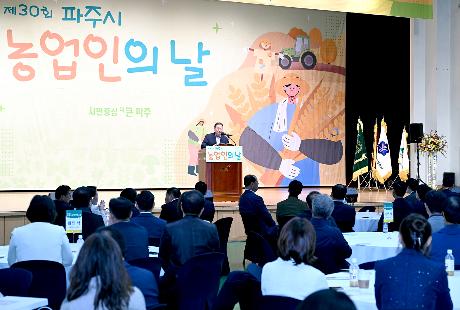 제30회 파주시 농업인의 날 행사 (2025. 11. 11)_9