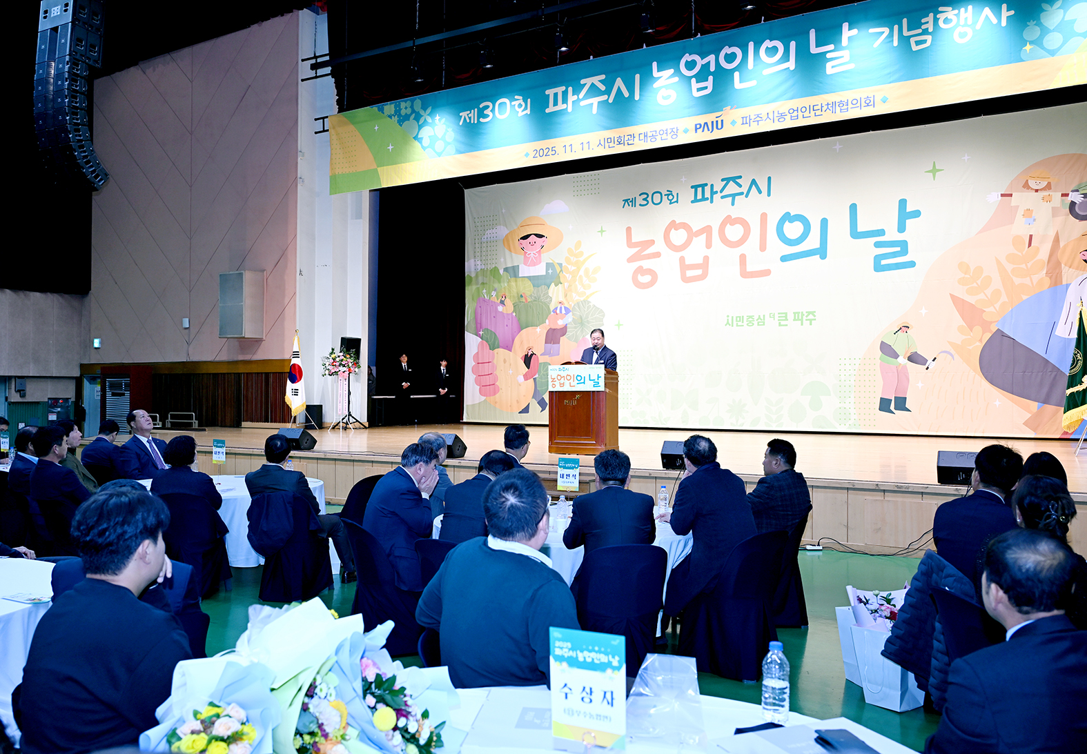 농업인의 날 행사 