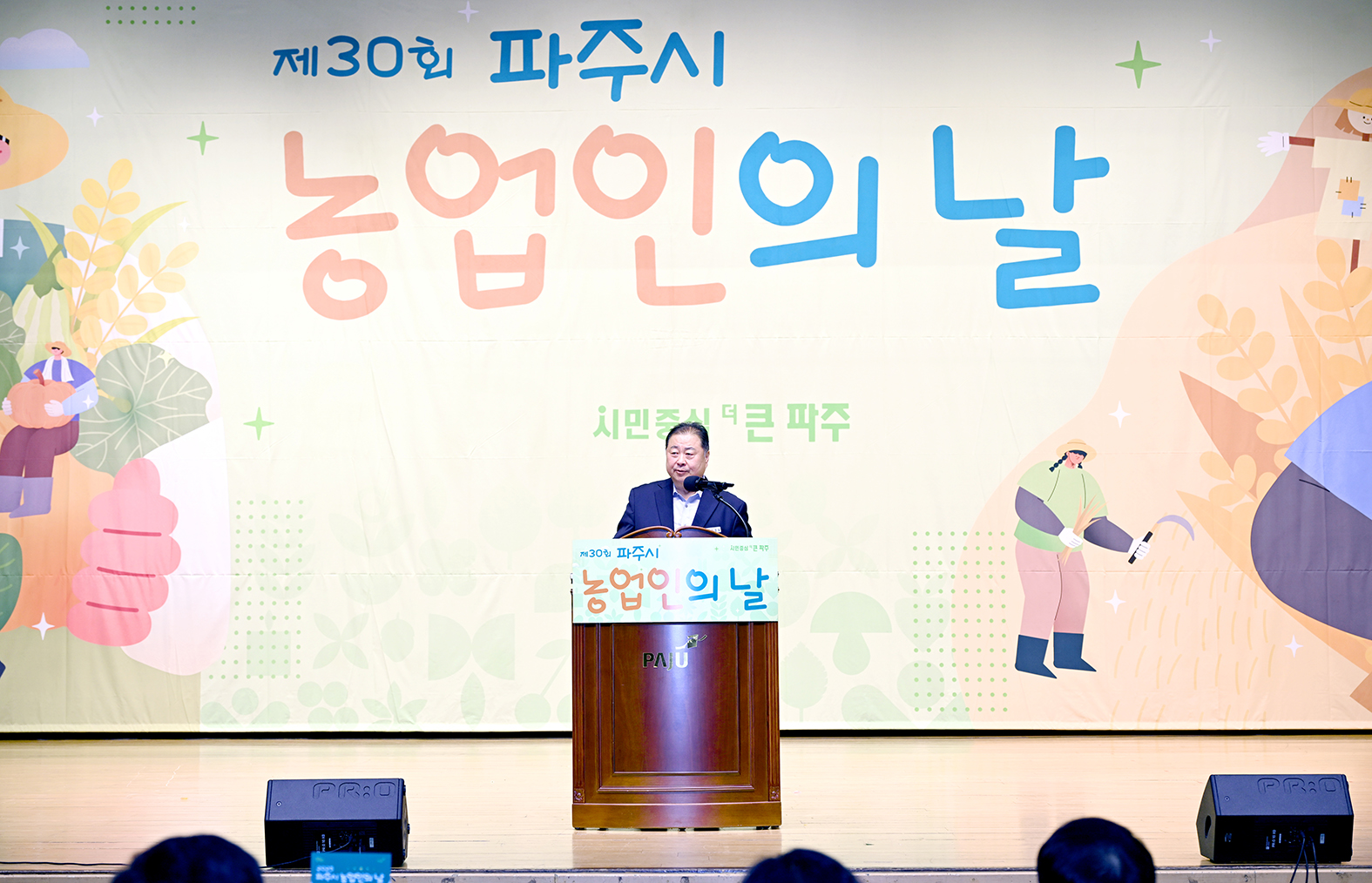 농업인의 날 행사 