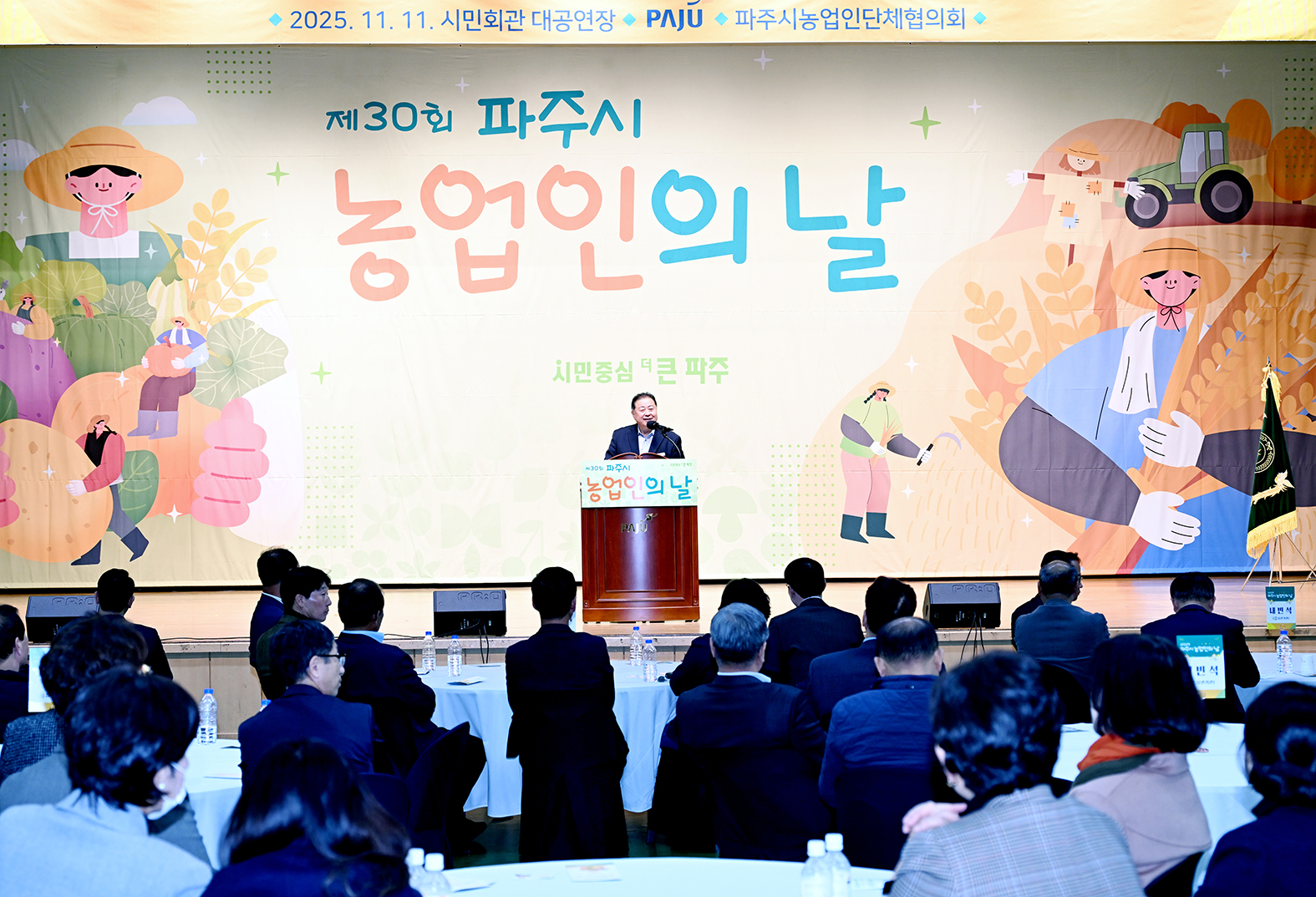 농업인의 날 행사 