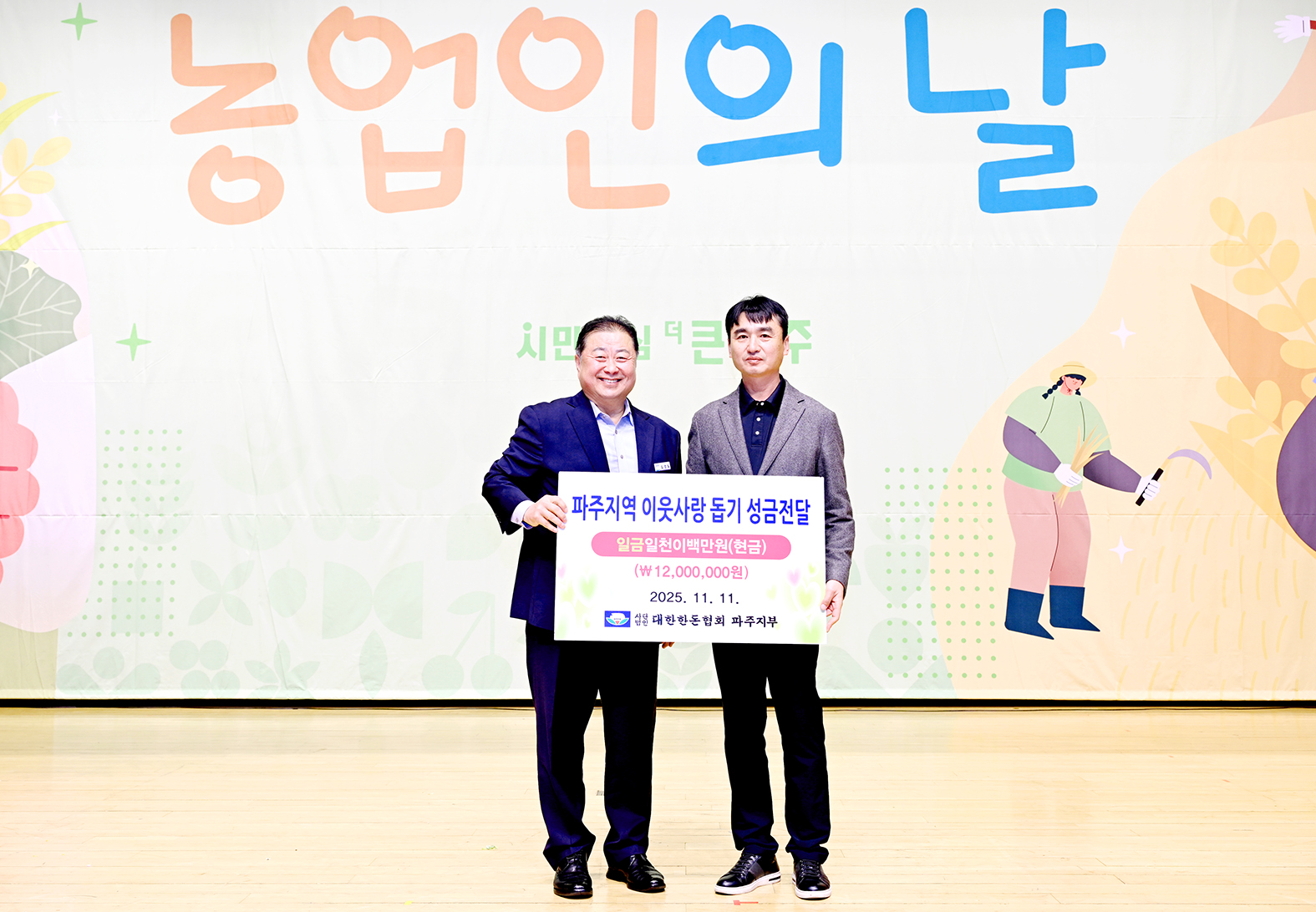 농업인의 날 행사 