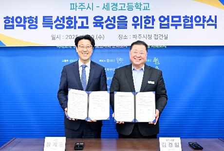 파주시-세경고등학교 협약형 특성화고 육성을 위한 업무협약식  썸네일