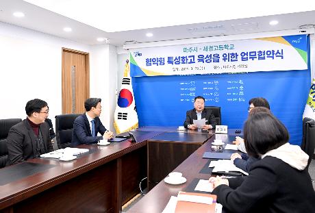 파주시-세경고등학교 협약형 특성화고 육성을 위한 업무협약식  썸네일
