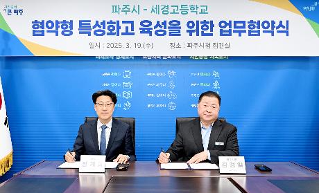 파주시-세경고등학교 협약형 특성화고 육성을 위한 업무협약식  썸네일