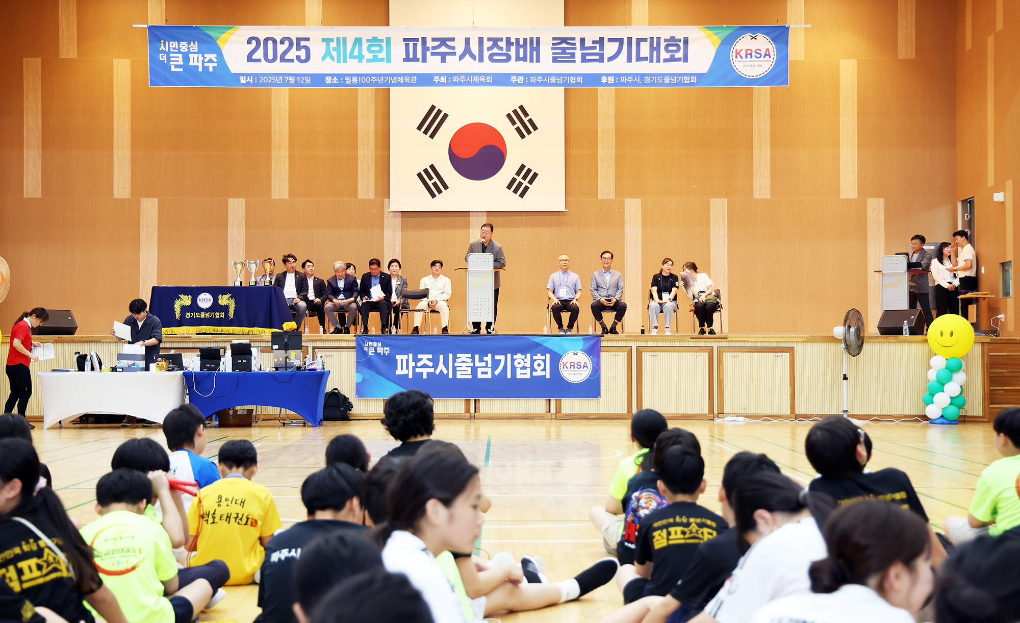 파주시장배 줄넘기 대회