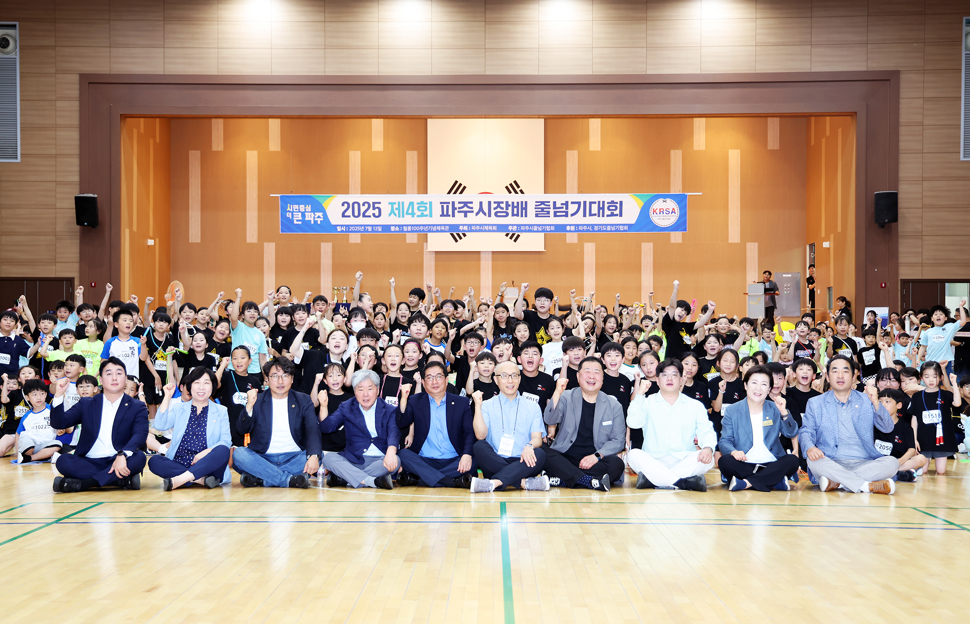 파주시장배 줄넘기 대회