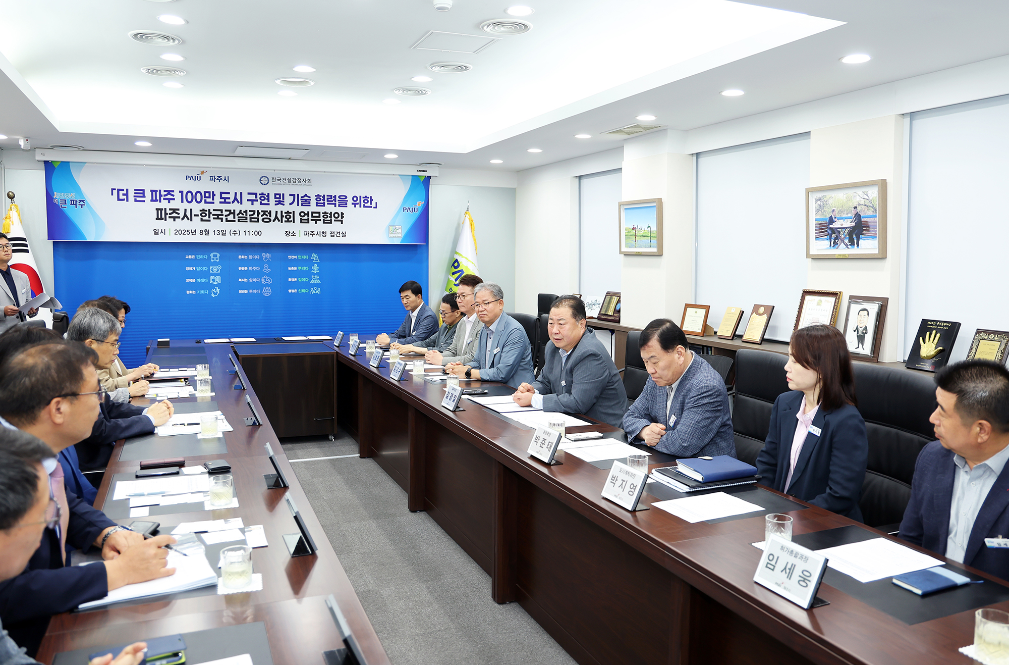 파주시 한국건설감정사회 엽무협약식