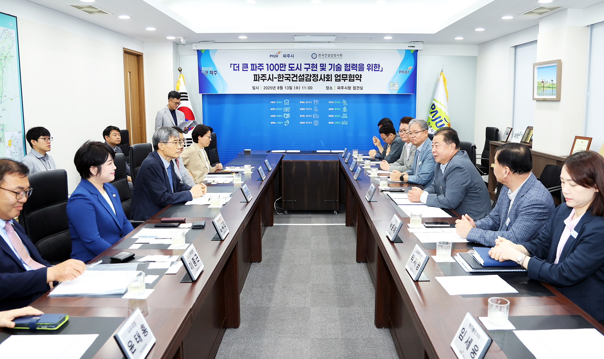 파주시 한국건설감정사회 엽무협약식