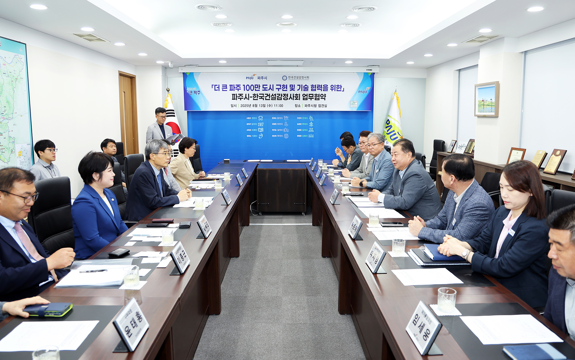파주시 한국건설감정사회 엽무협약식