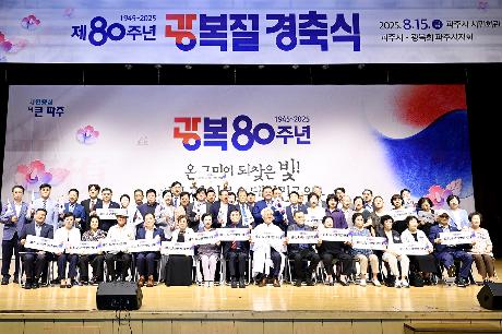 제80주년 광복절 경축식(2025. 08. 15) _9