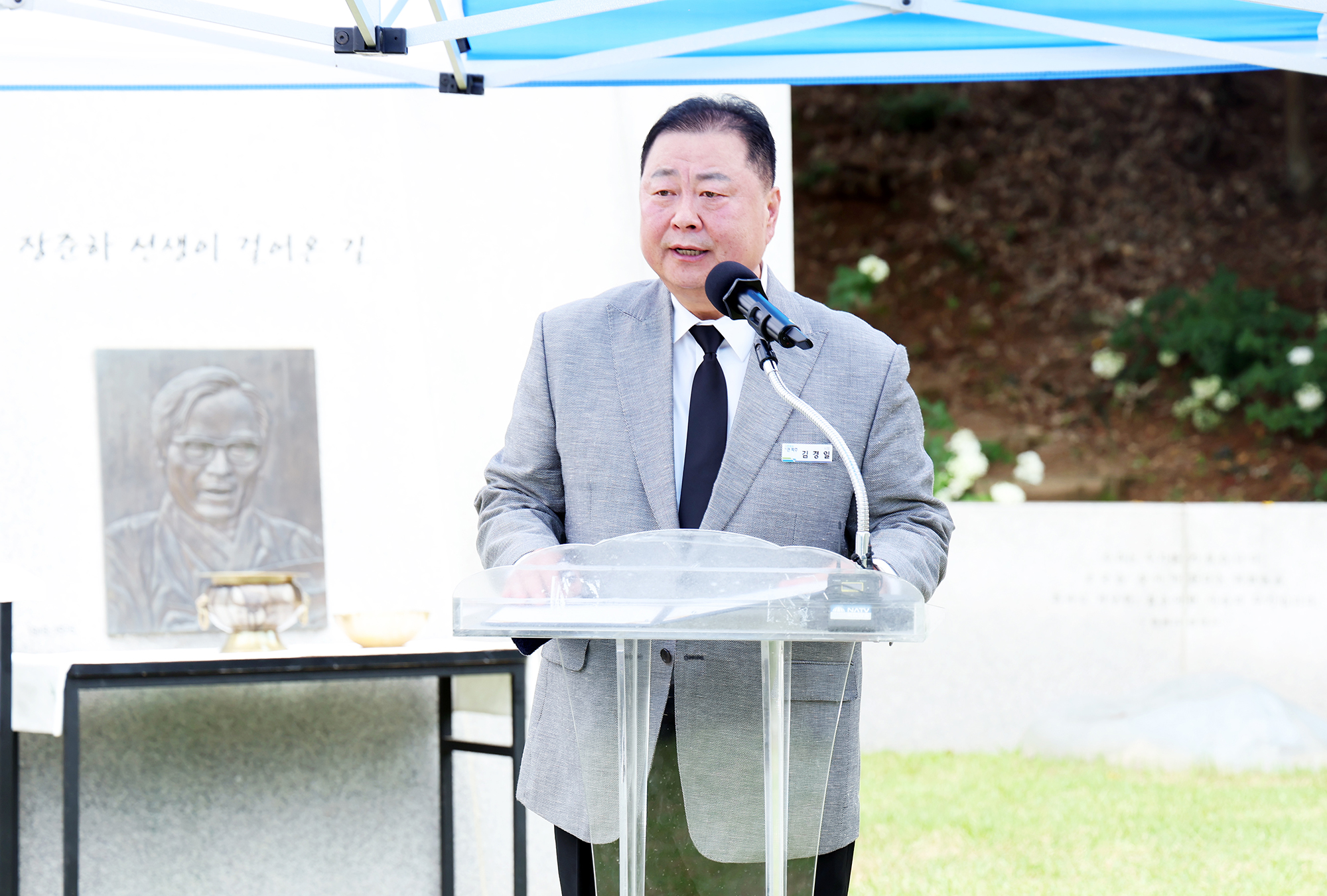 장준하선생 제50주기 추모식