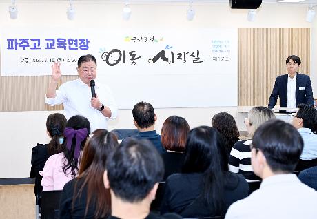 파주고등학교 교육현장 이동시장실(2025. 08. 18) _4