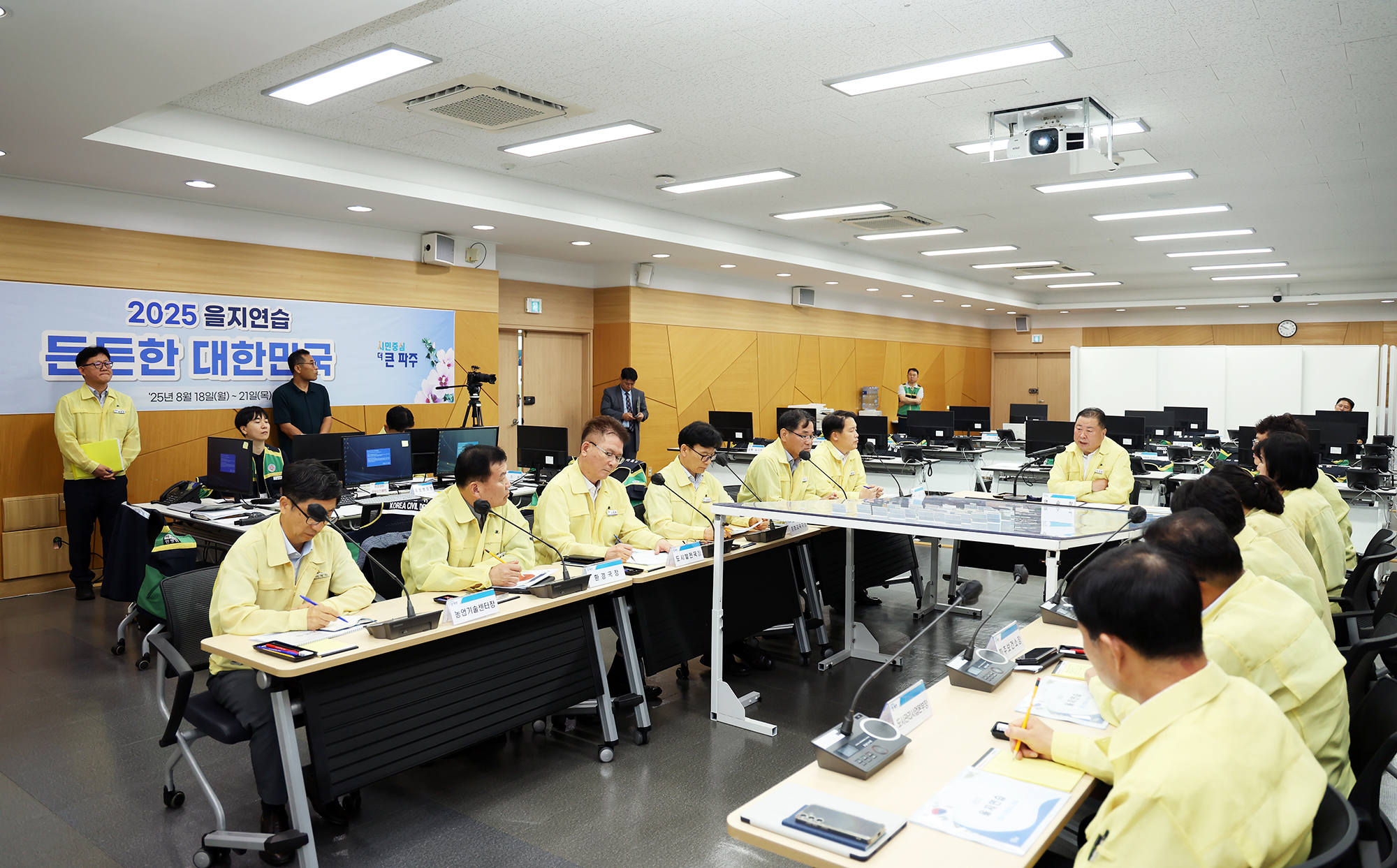 을지연습 최초상황 보고회의