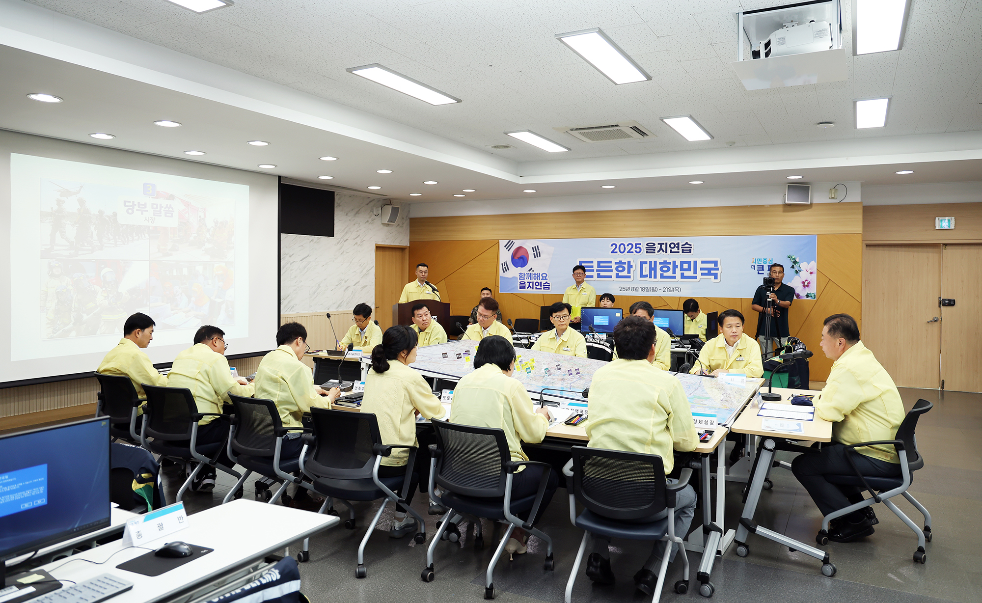 을지연습 최초상황 보고회의