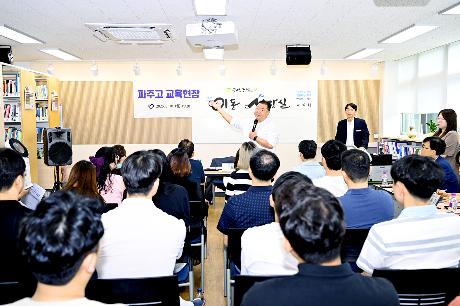 파주고등학교 교육현장 이동시장실(2025. 08. 18) _1