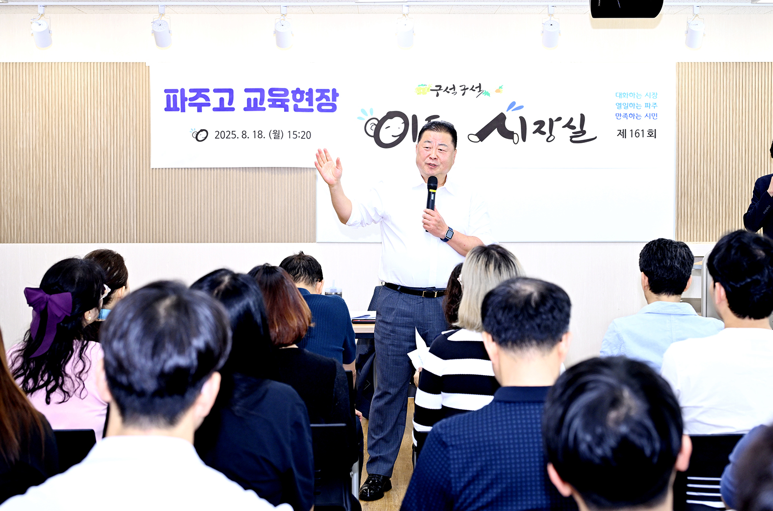 파주고등학교 교육현장 이동시장실 