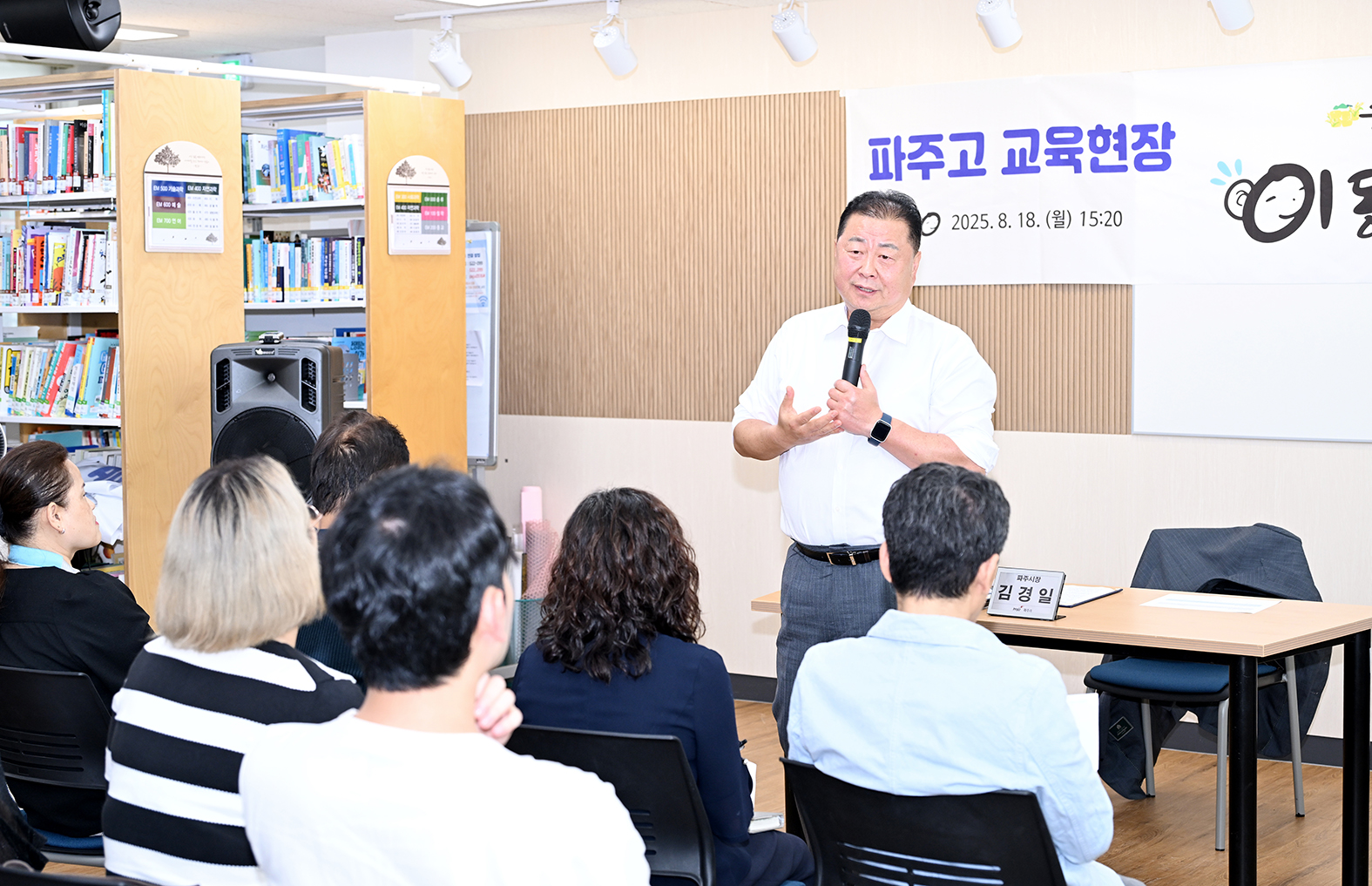 파주고등학교 교육현장 이동시장실 