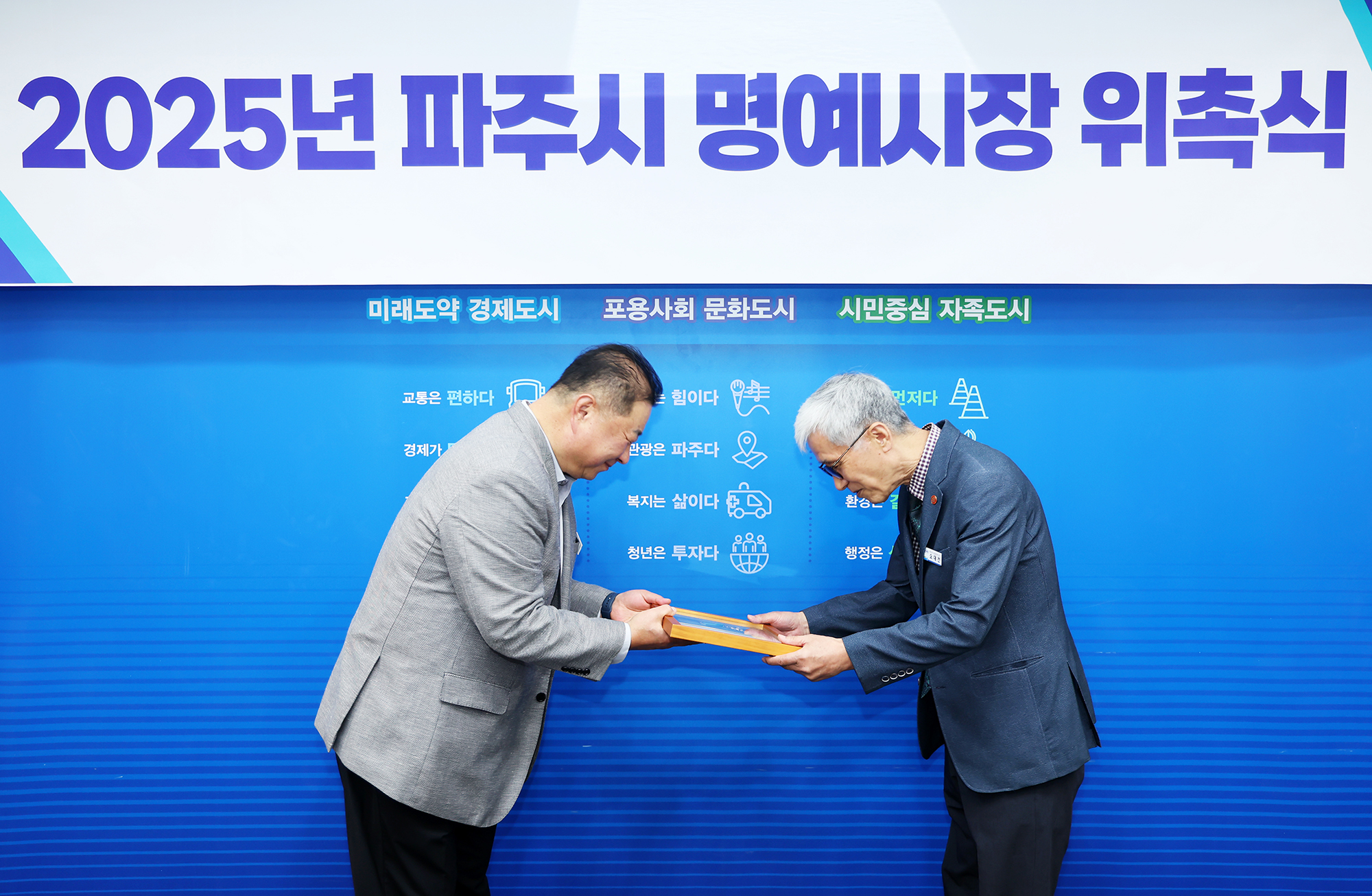 일일명예시장 위촉식