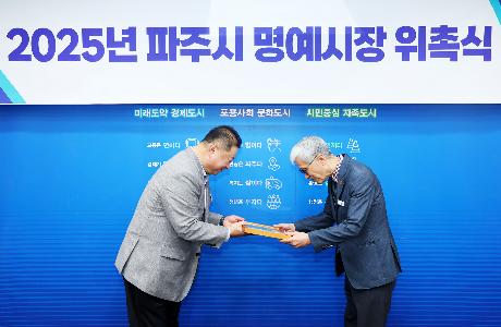 일일명예시장 위촉식 (2025. 08. 19) _3