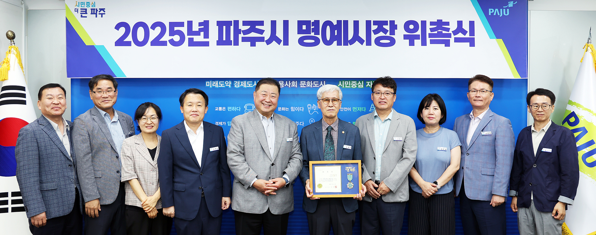 일일명예시장 위촉식