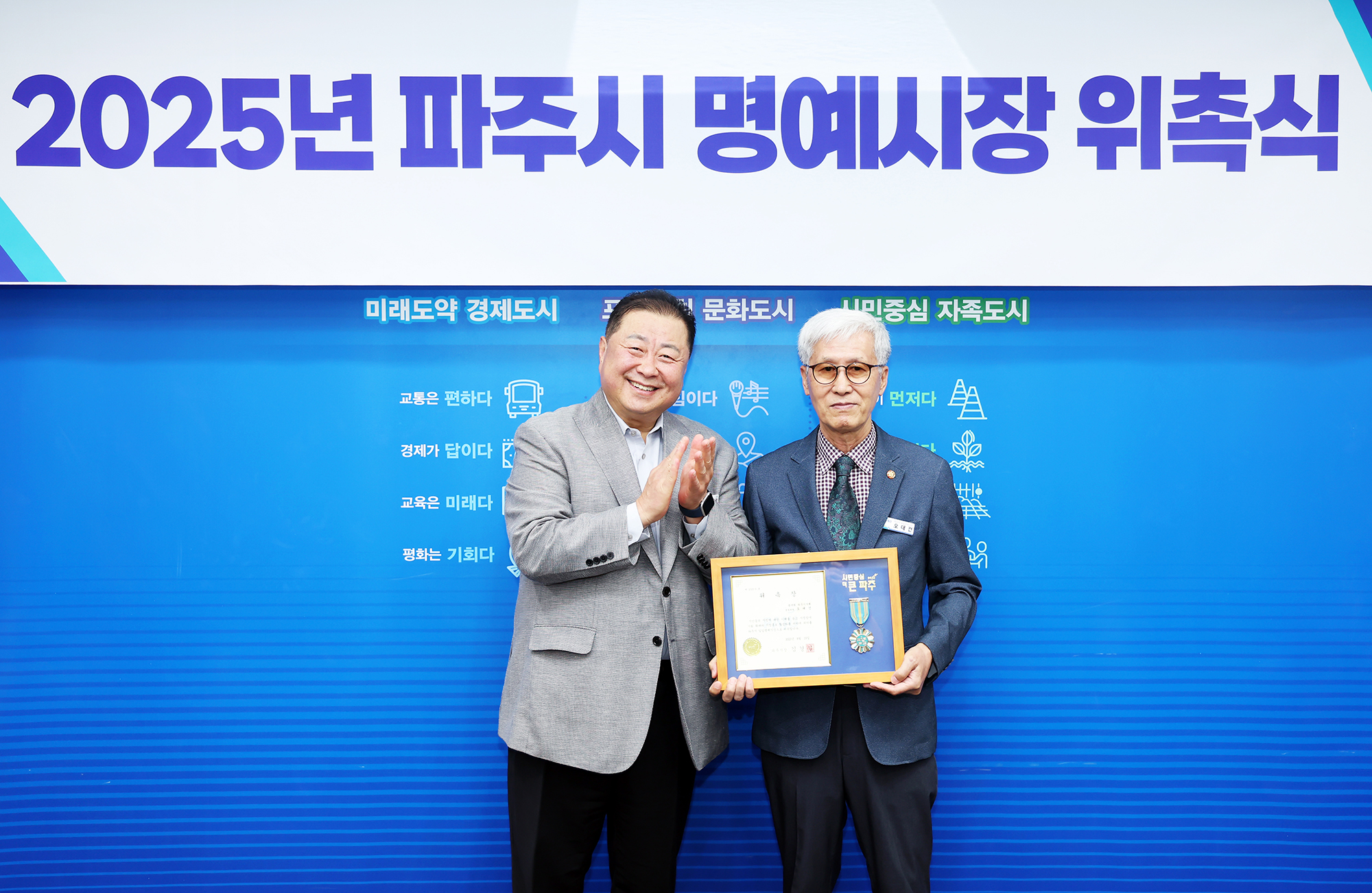 일일명예시장 위촉식