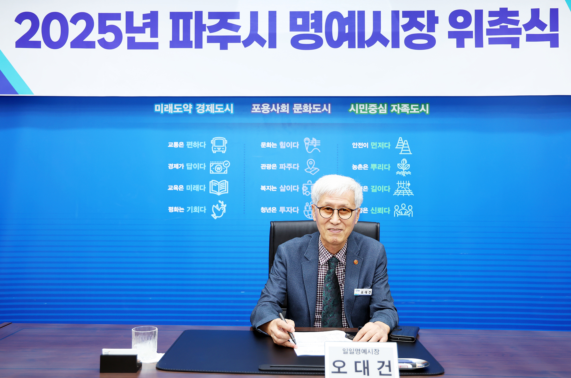 일일명예시장 위촉식