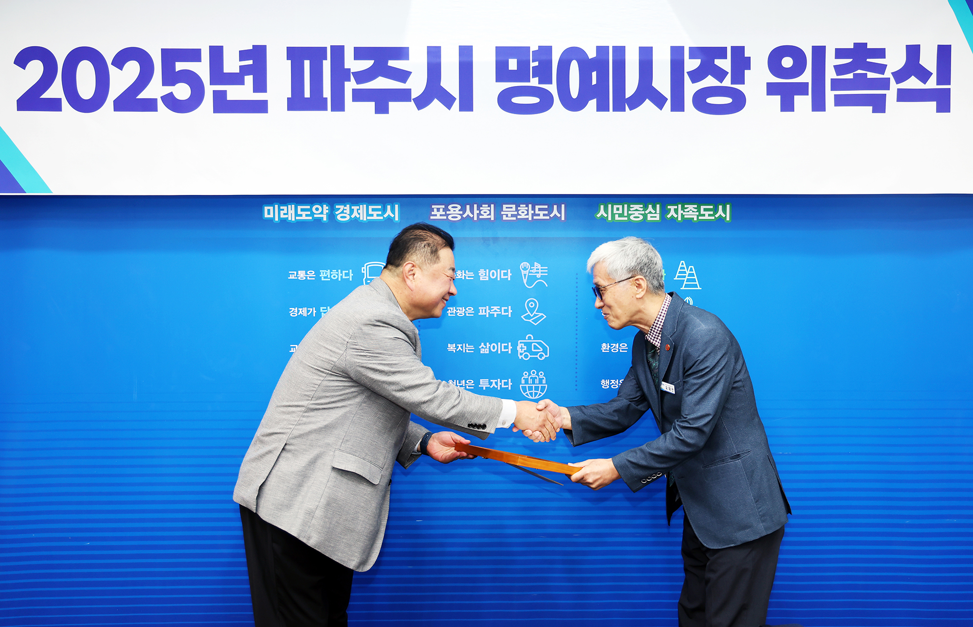 일일명예시장 위촉식