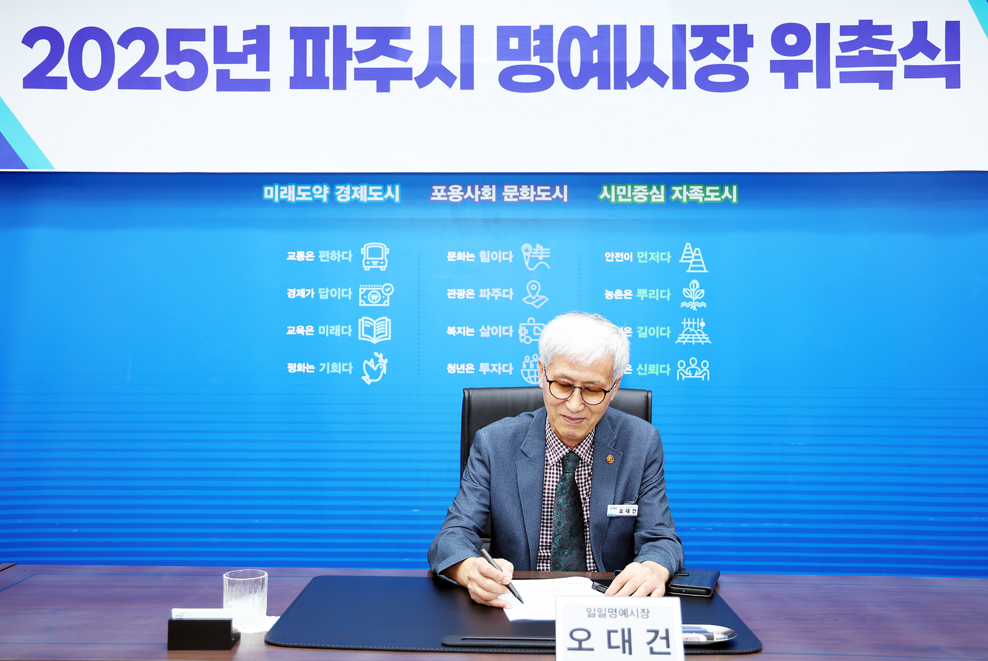 일일명예시장 위촉식