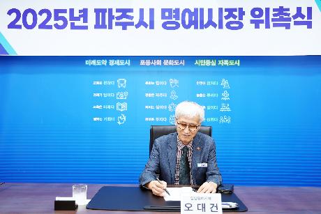 일일명예시장 위촉식 (2025. 08. 19) _2