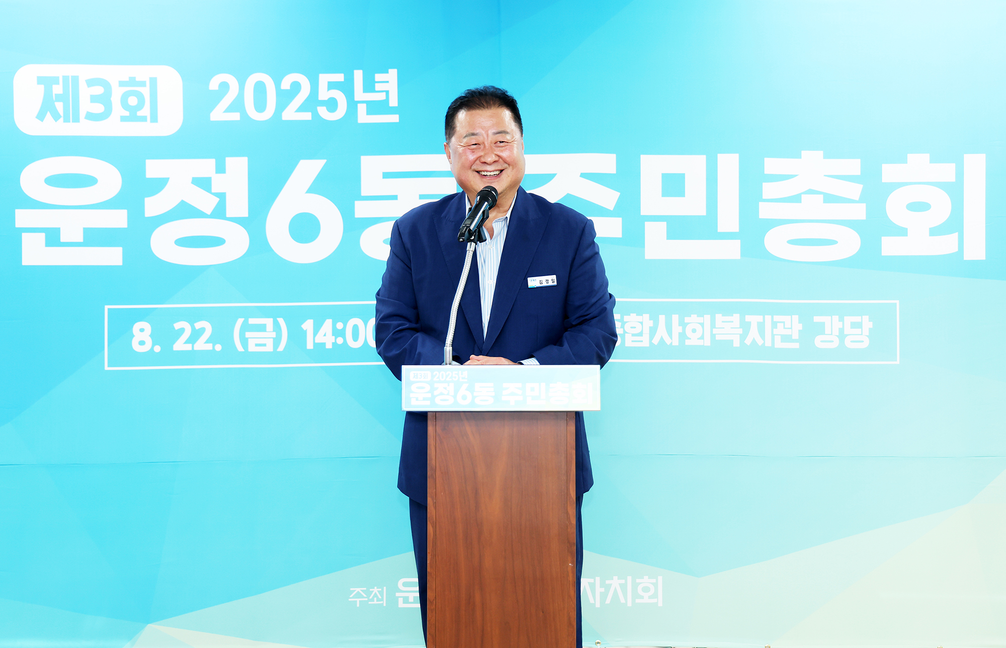 운정6동 주민총회