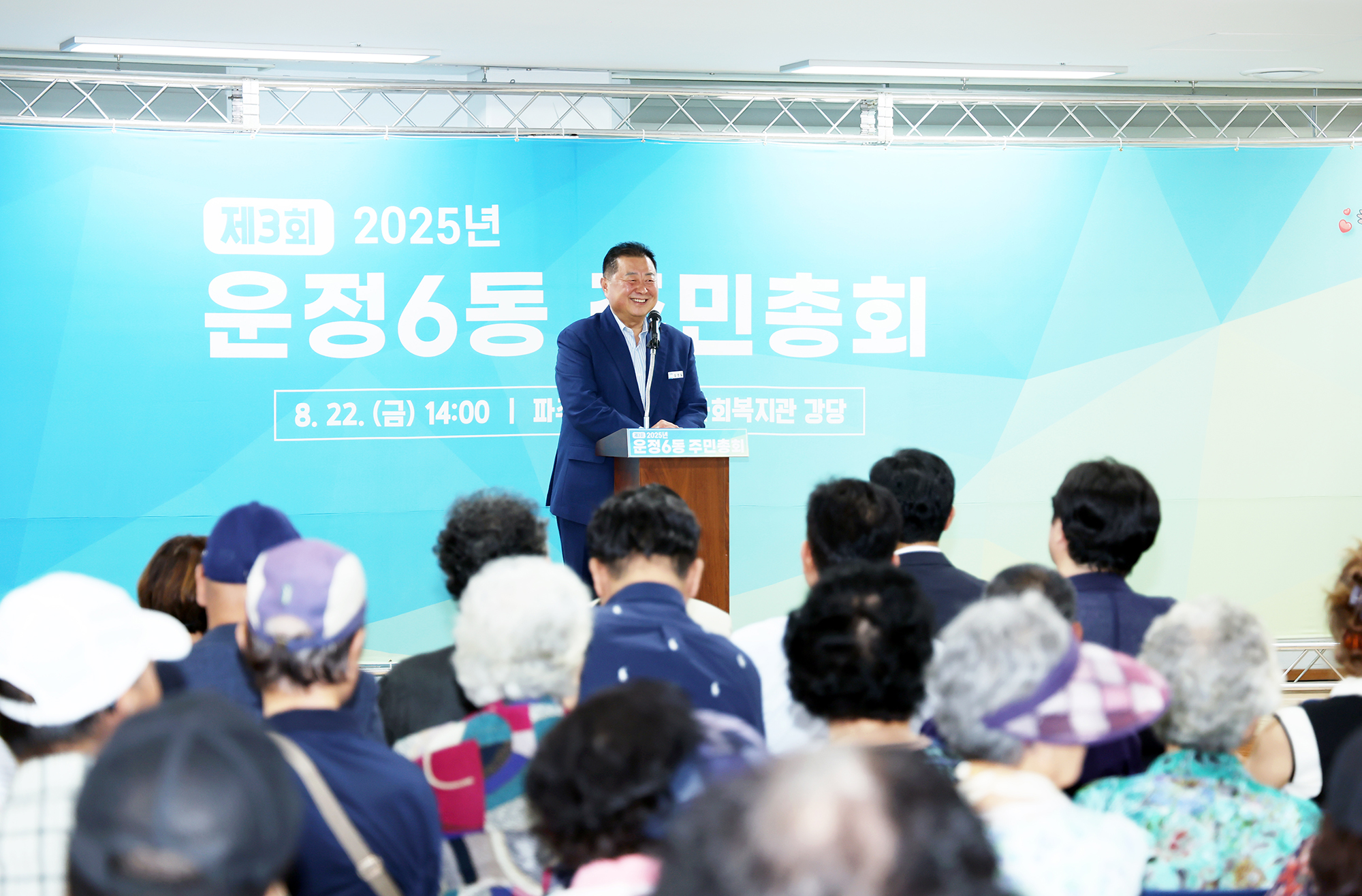 운정6동 주민총회