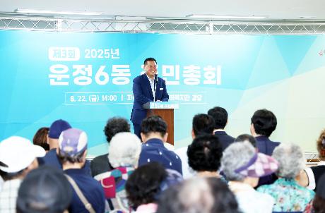 운정6동 주민총회 (2025. 08. 22)_3