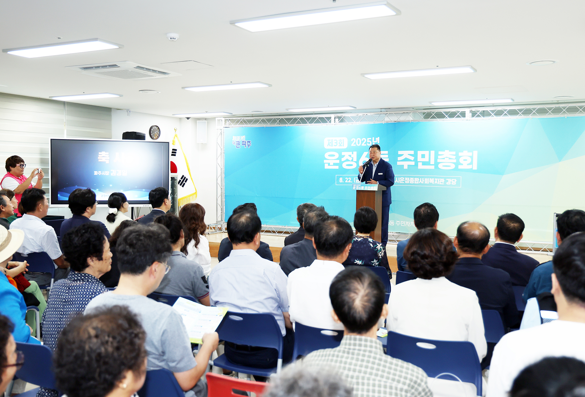 운정6동 주민총회