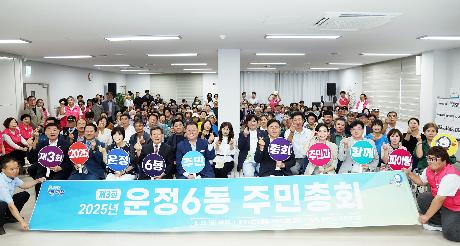 운정6동 주민총회 (2025. 08. 22)_9