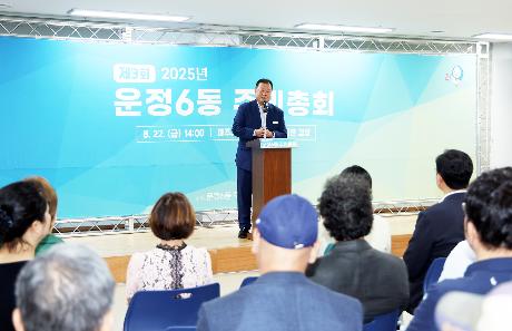 운정6동 주민총회 (2025. 08. 22)_5