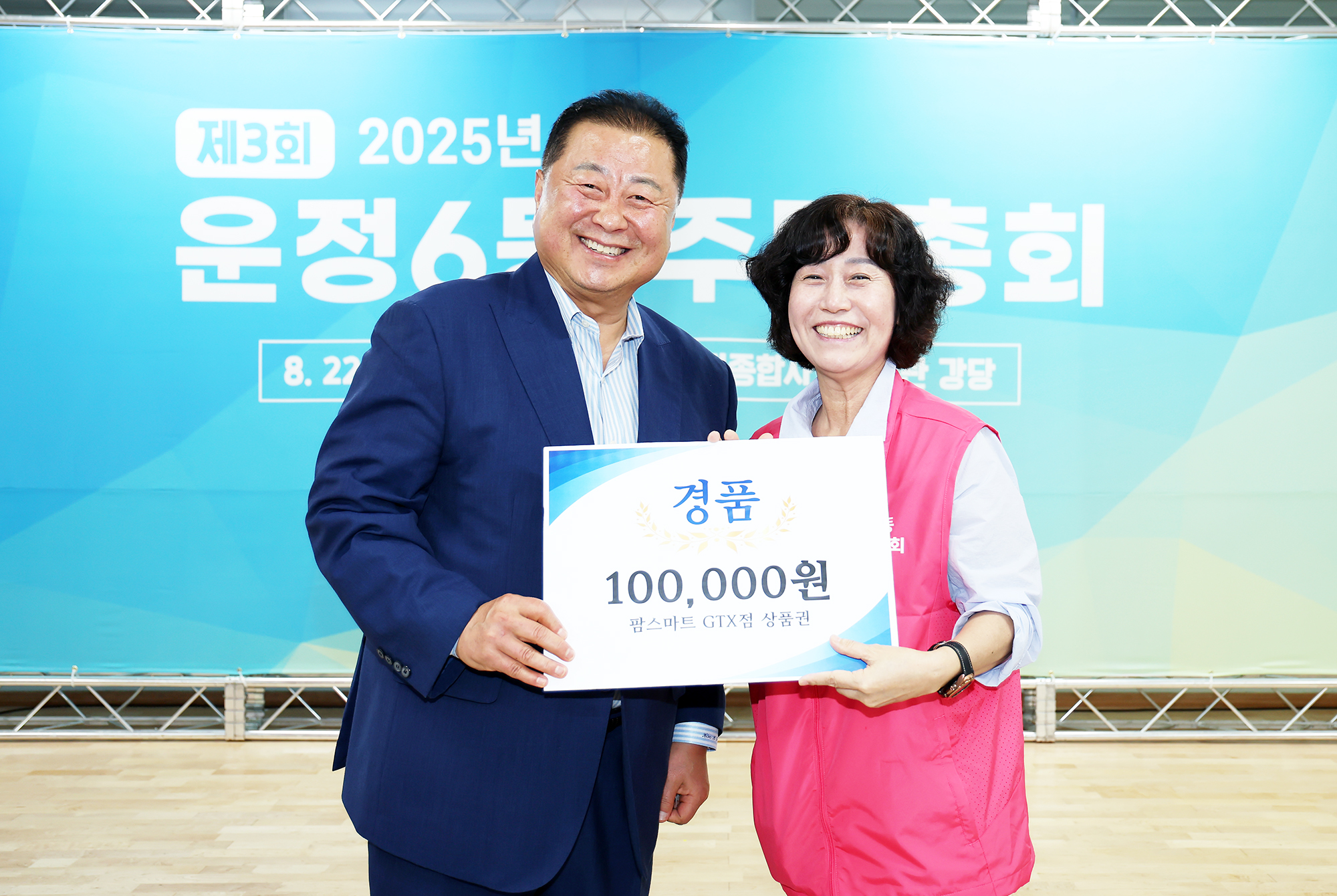 운정6동 주민총회