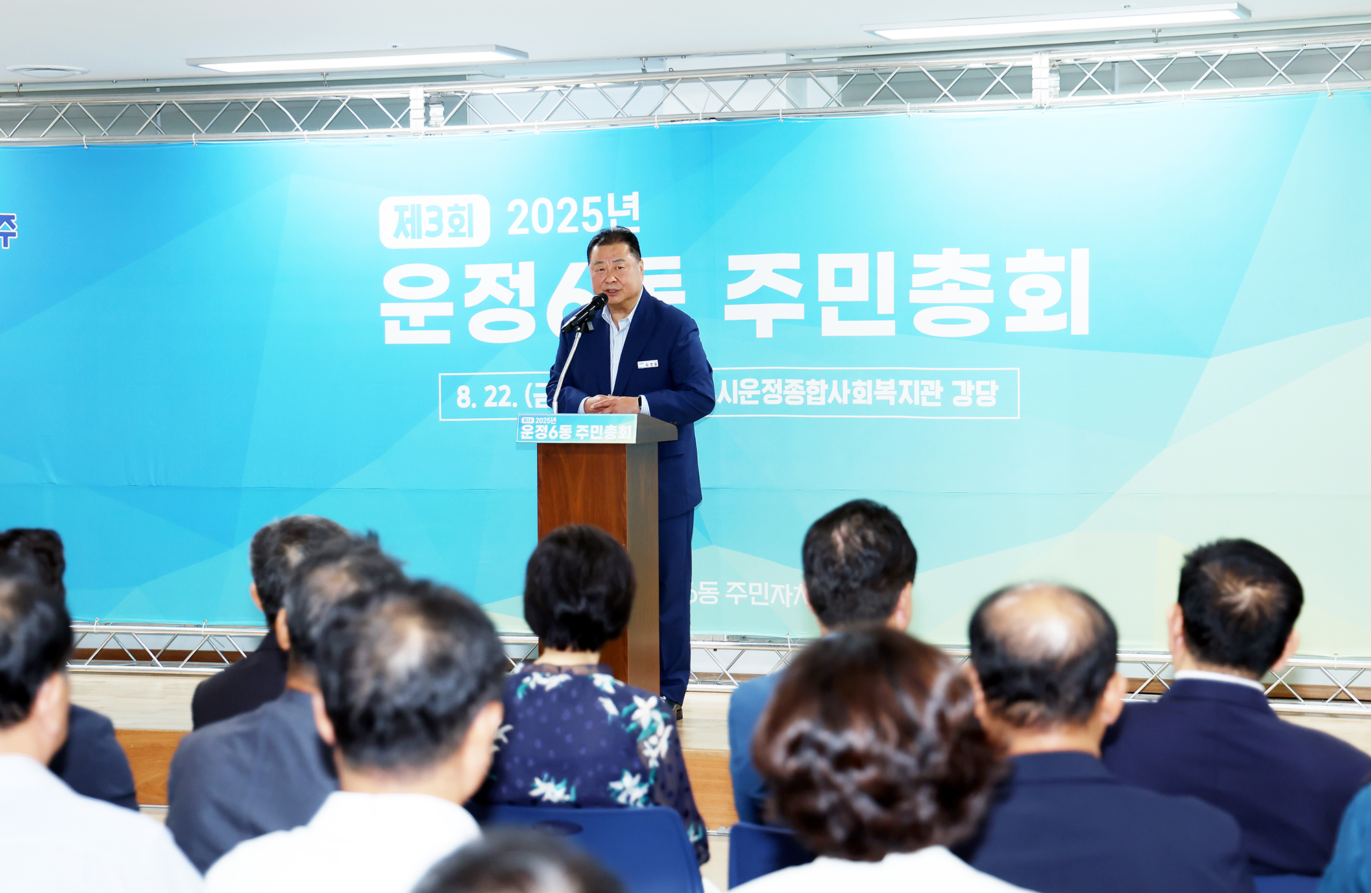 운정6동 주민총회