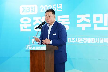 운정6동 주민총회 (2025. 08. 22)_4