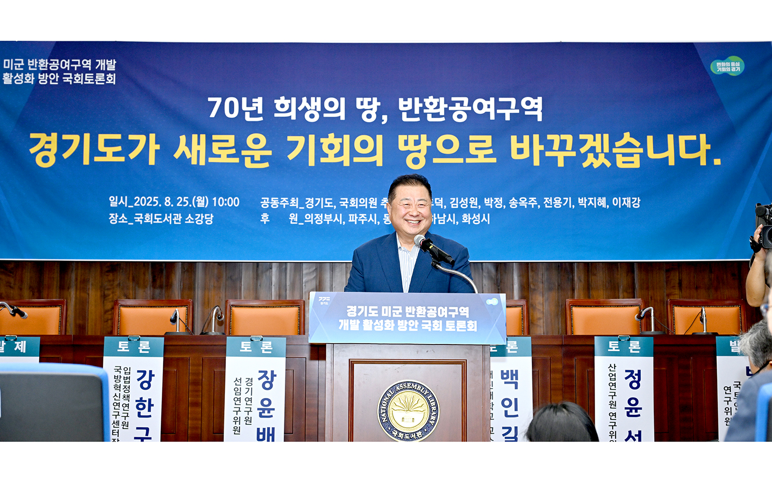 경기도 미군반환공여구역 활성화 방안 국회 토론회