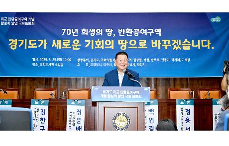 경기도 미군반환공여구역 활성화 방안 국회토론회(2025. 08. 25)_1