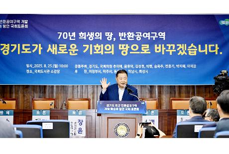경기도 미군반환공여구역 활성화 방안 국회토론회(2025. 08. 25)_3