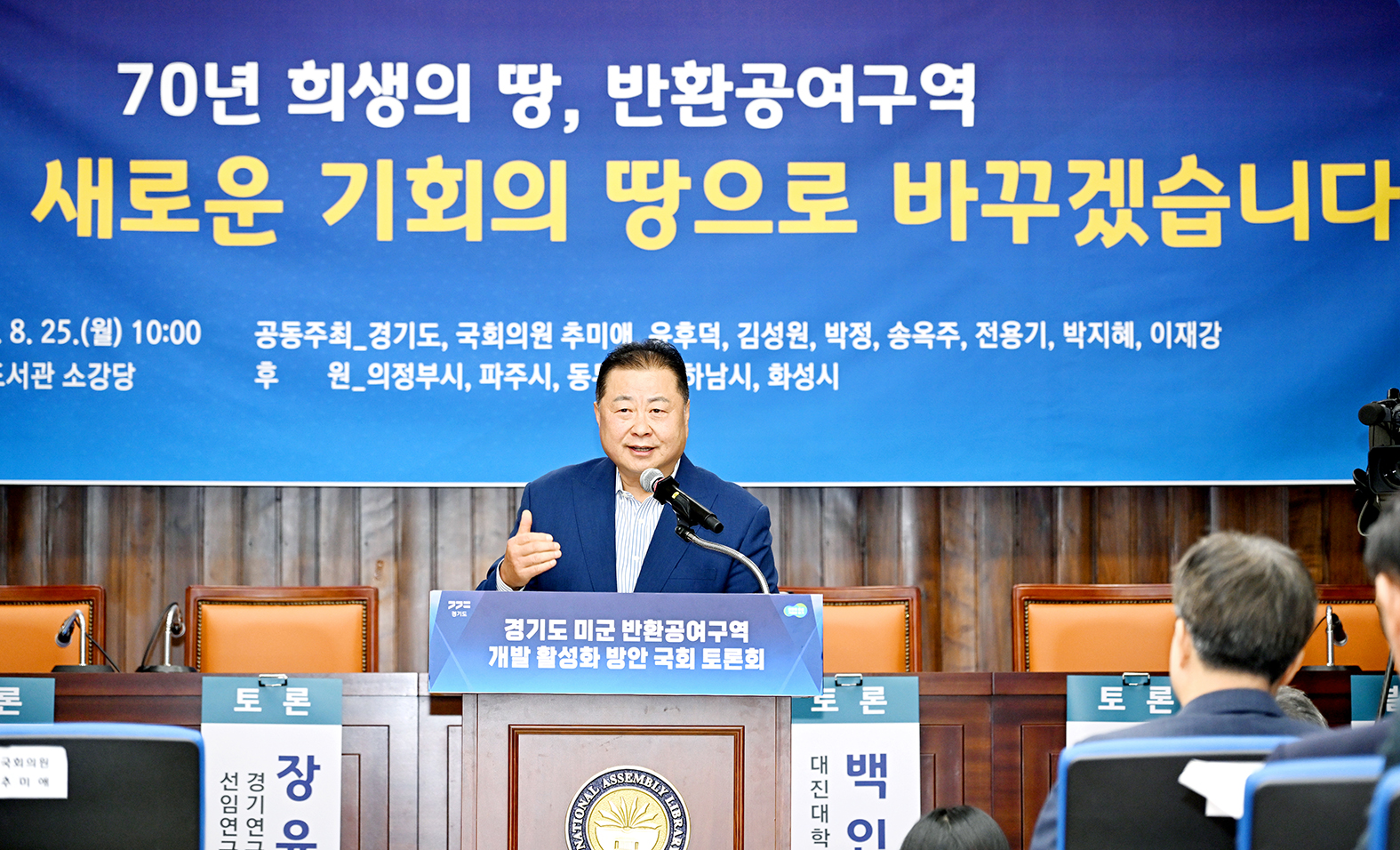 경기도 미군반환공여구역 활성화 방안 국회 토론회