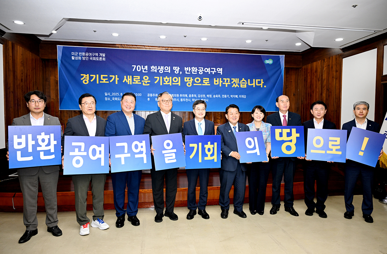 경기도 미군반환공여구역 활성화 방안 국회 토론회