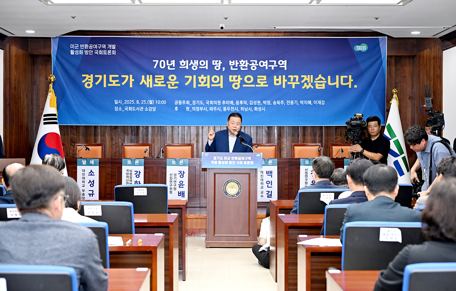 경기도 미군반환공여구역 활성화 방안 국회 토론회