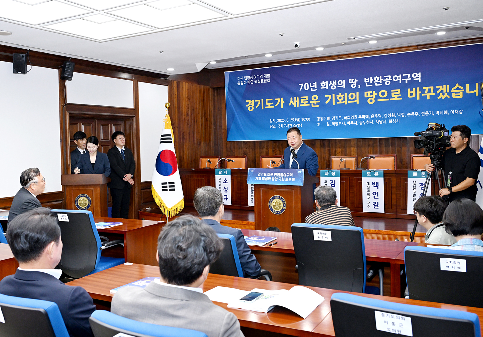 경기도 미군반환공여구역 활성화 방안 국회 토론회