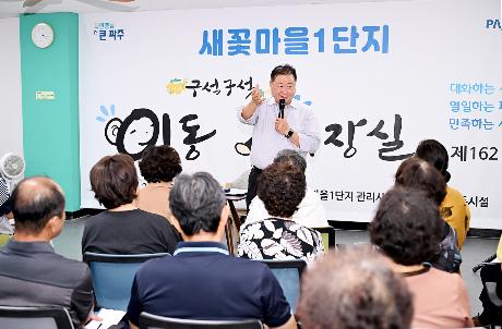 제162회 새꽃마을1단지 이동시장실 (2025. 08. 26)_2