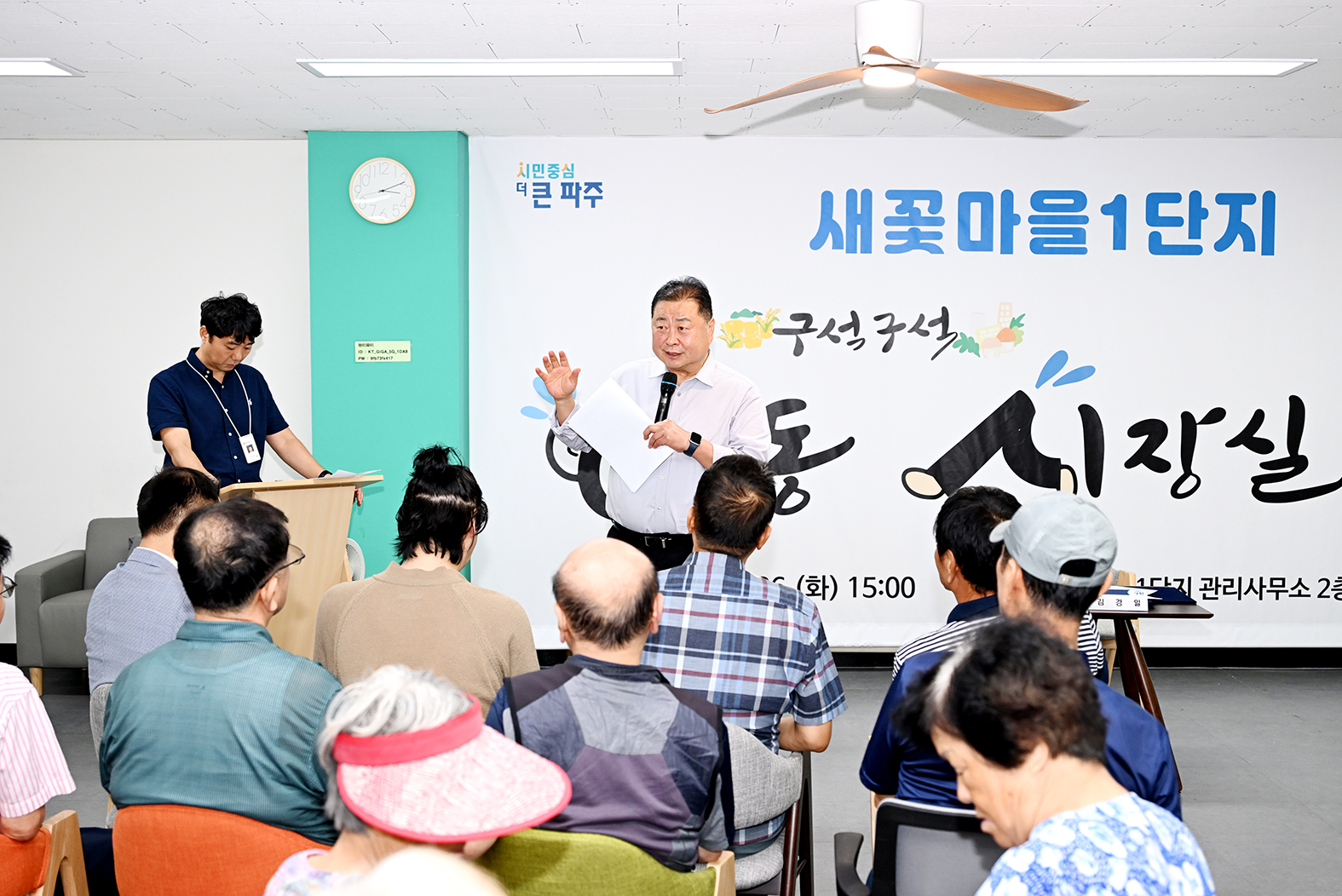 새꽃마을1단지 이동시장실 